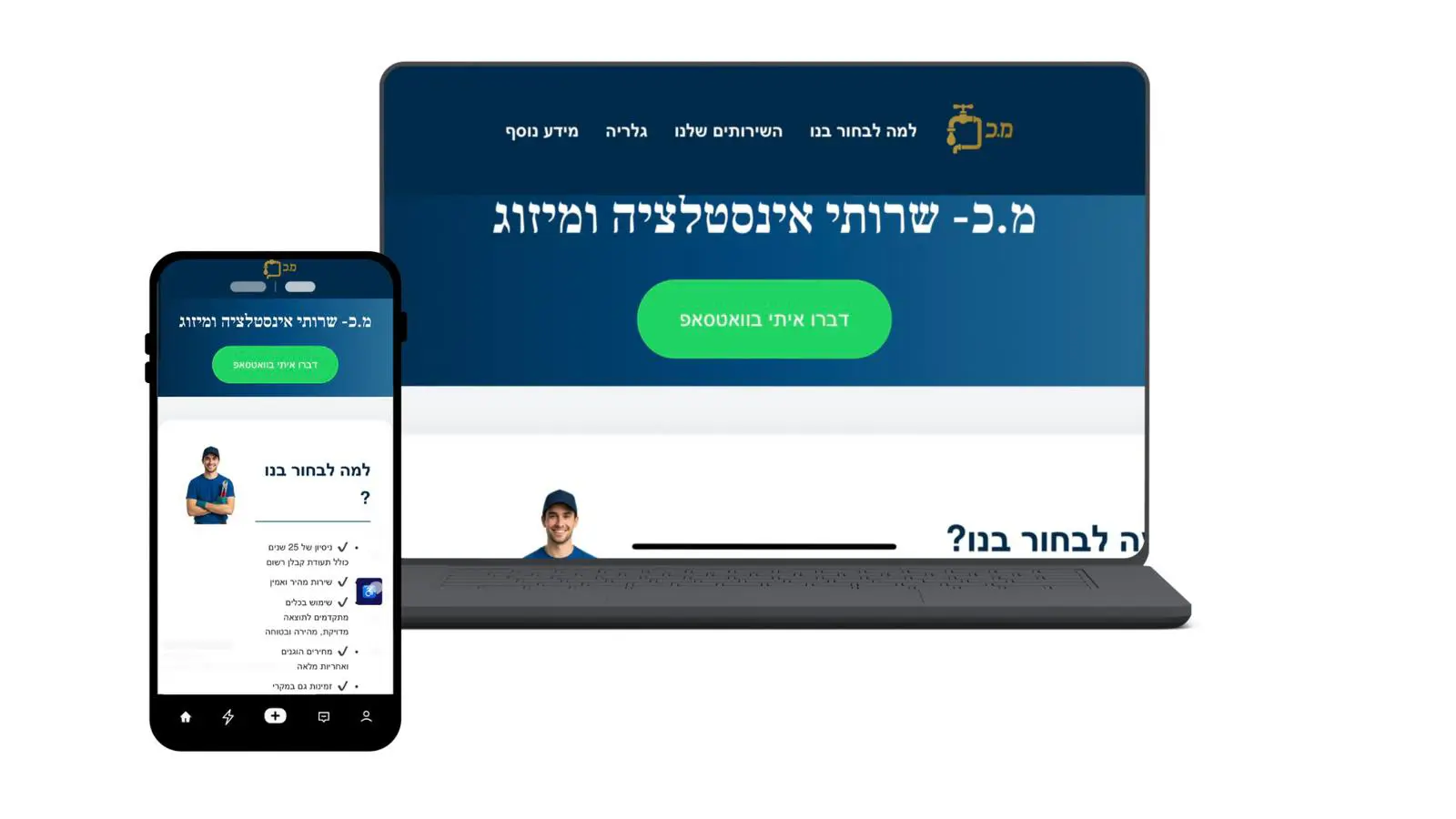 אתר תדמית למרפאה — שירותים, צוות ולוח זמנים