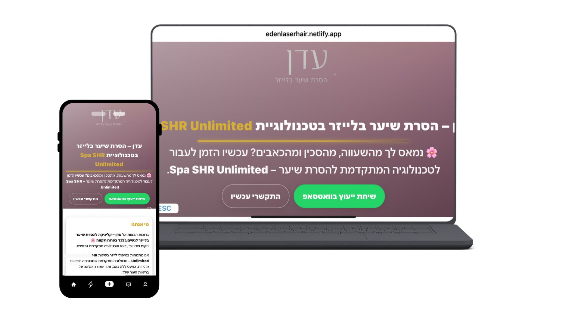 עדן — הסרת שיער בלייזר | דף נחיתה